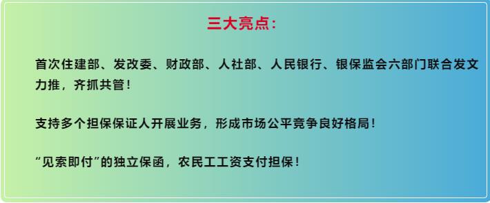 重磅：終于來啦！建筑業(yè)重大利好！六部門力推工程擔保！